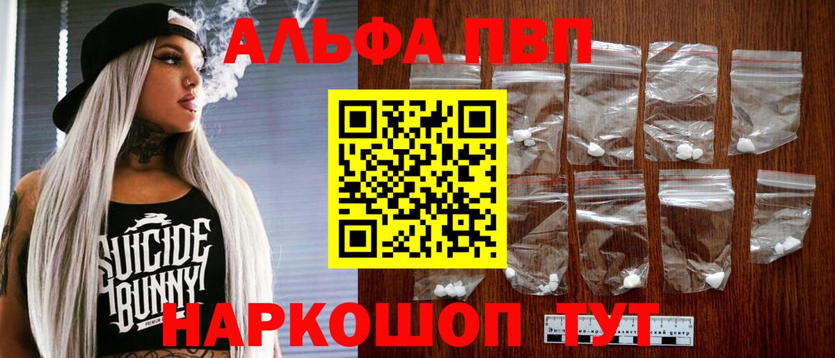 Alpha-PVP Соль  A-PVP мука  Гусь-Хрустальный  Вход с VPN  Alpha-PVP мука 