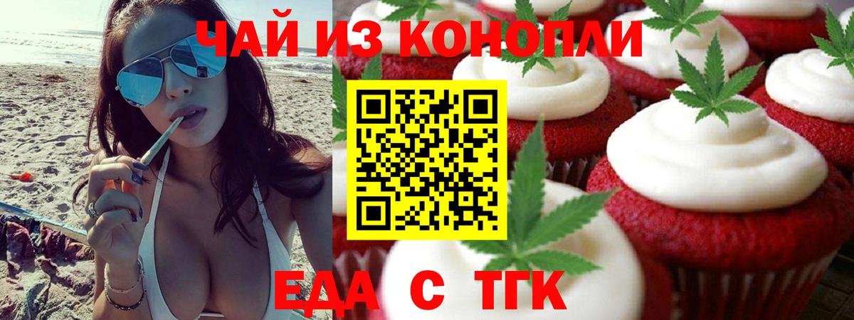 Еда ТГК конопля  Вход с VPN  Гусь-Хрустальный 