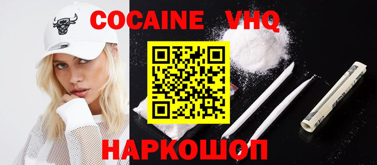 Гусь-Хрустальный  COCAIN  Вход с VPN  Кокаин FishScale  КОКАИН Эквадор 