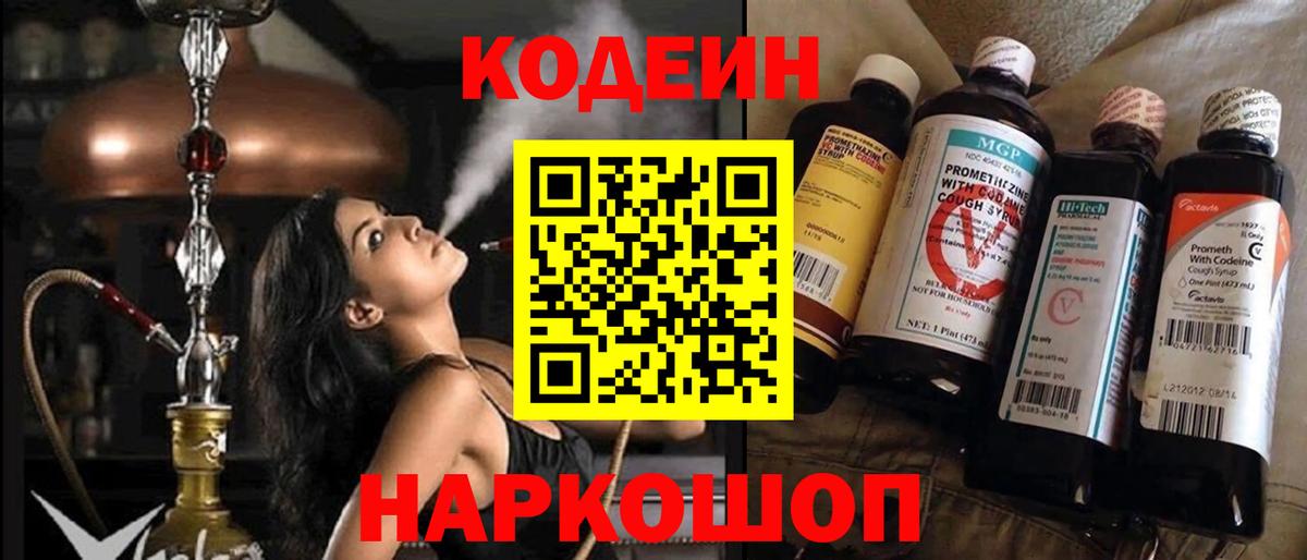 Гусь-Хрустальный  Кодеин напиток Lean (лин)  Кодеиновый сироп Lean Purple Drank  Вход с VPN 