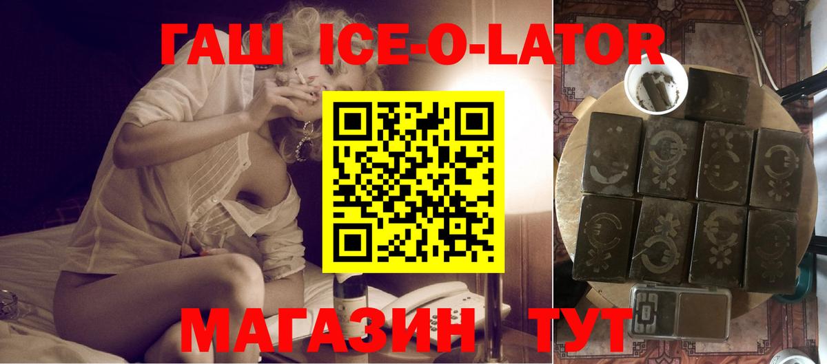 Гашиш ice o lator  ГАШИШ hashish  Гусь-Хрустальный  Вход с VPN 