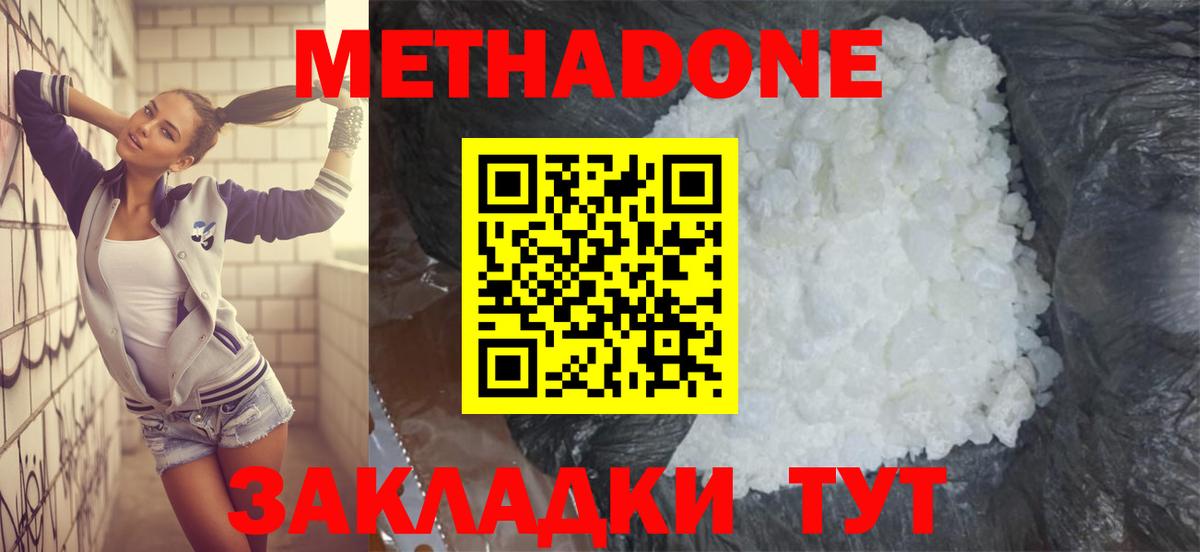 Гусь-Хрустальный  МЕТАДОН methadone  Вход с VPN  Метадон VHQ 