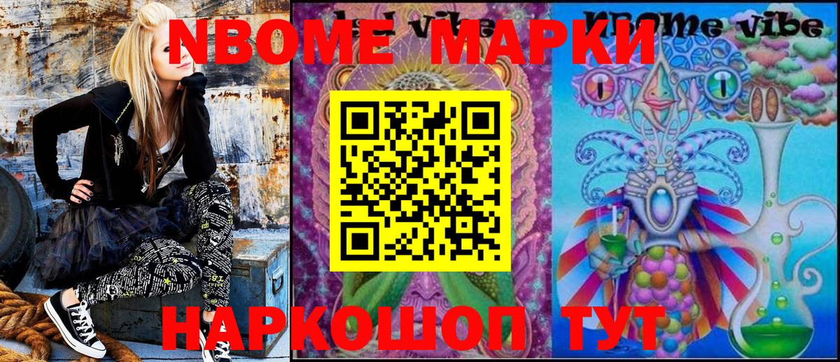 Марки N-bome 1,8мг Гусь-Хрустальный