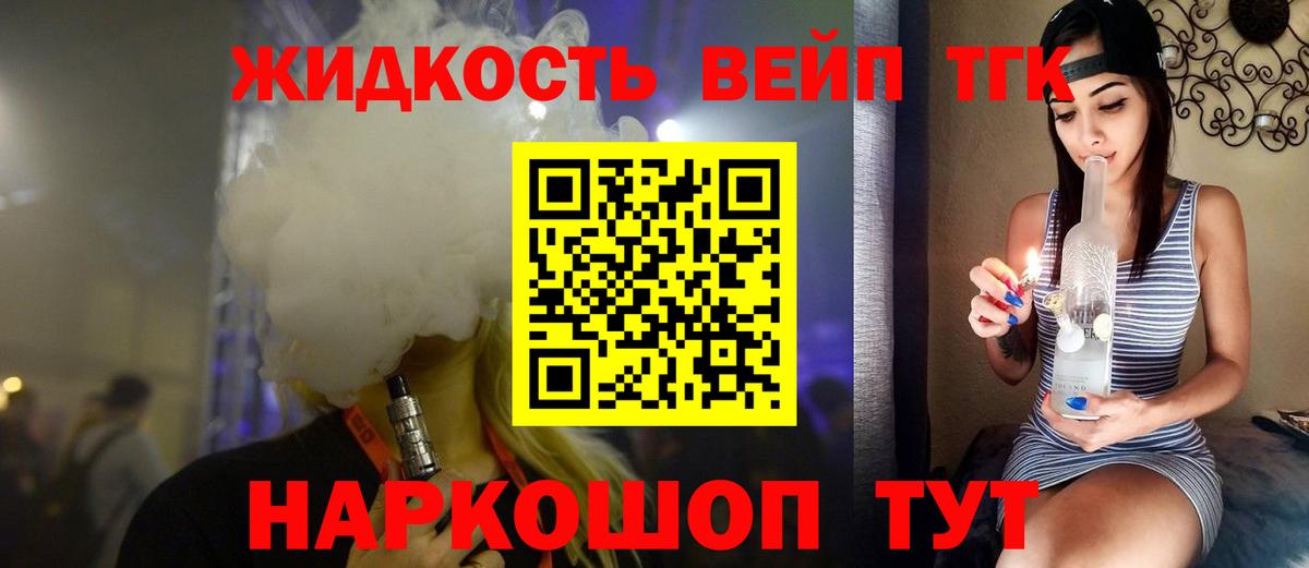 Гусь-Хрустальный  Дистиллят ТГК жижа  Вход с VPN 